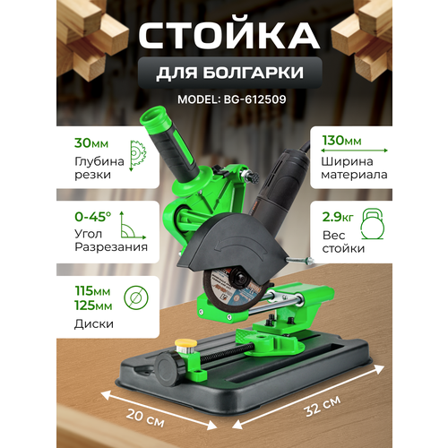 фото Стойка для крепления болгарки ушм bg-612509 с протяжкой, для ушм 115 мм/125 мм с защитным кожухом и струбциной, инструменты для ремонта