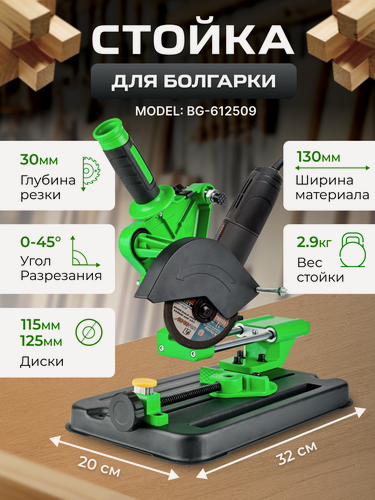 Изображение товара Стойка для крепления болгарки ушм BG-612509 с протяжкой, для ушм 115 мм/125 мм с защитным кожухом и струбциной