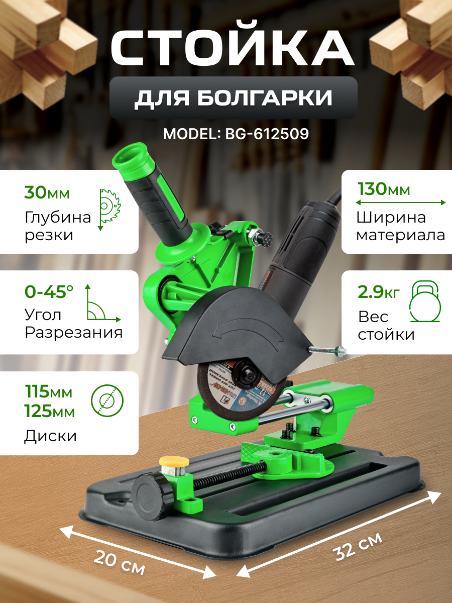 Стойка для крепления болгарки ушм BG-612509 с протяжкой для ушм 115 мм/125 мм с защитным кожухом и струбциной