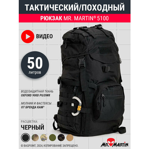 Тактический рюкзак Mr. Martin 5100 Черный