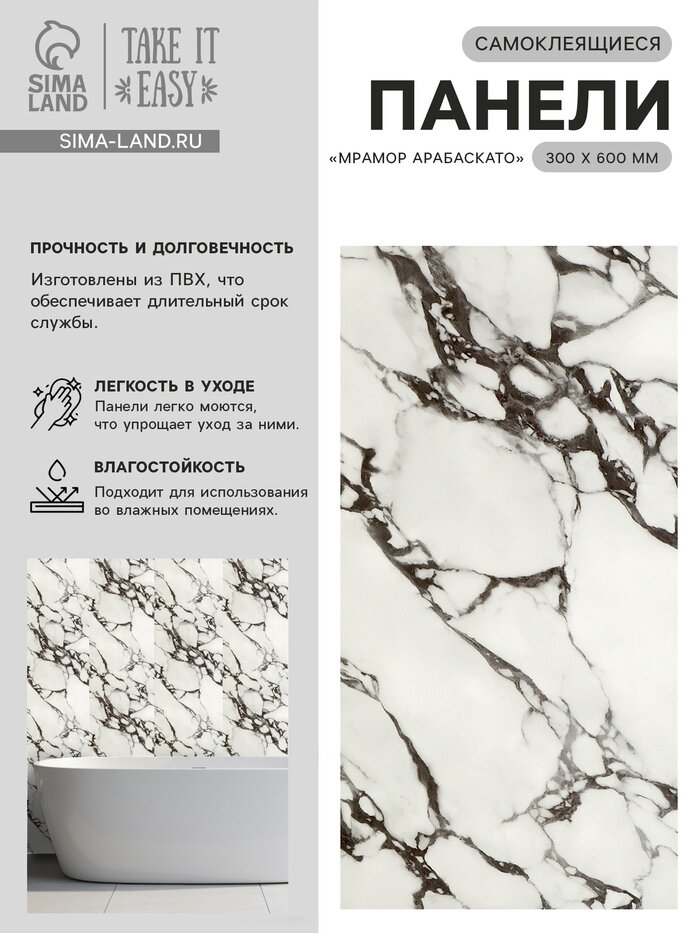 Стеновая панель самоклеящаяся TAKE IT EASY 300×600 мм цвет мрамор арабаский 10 шт.