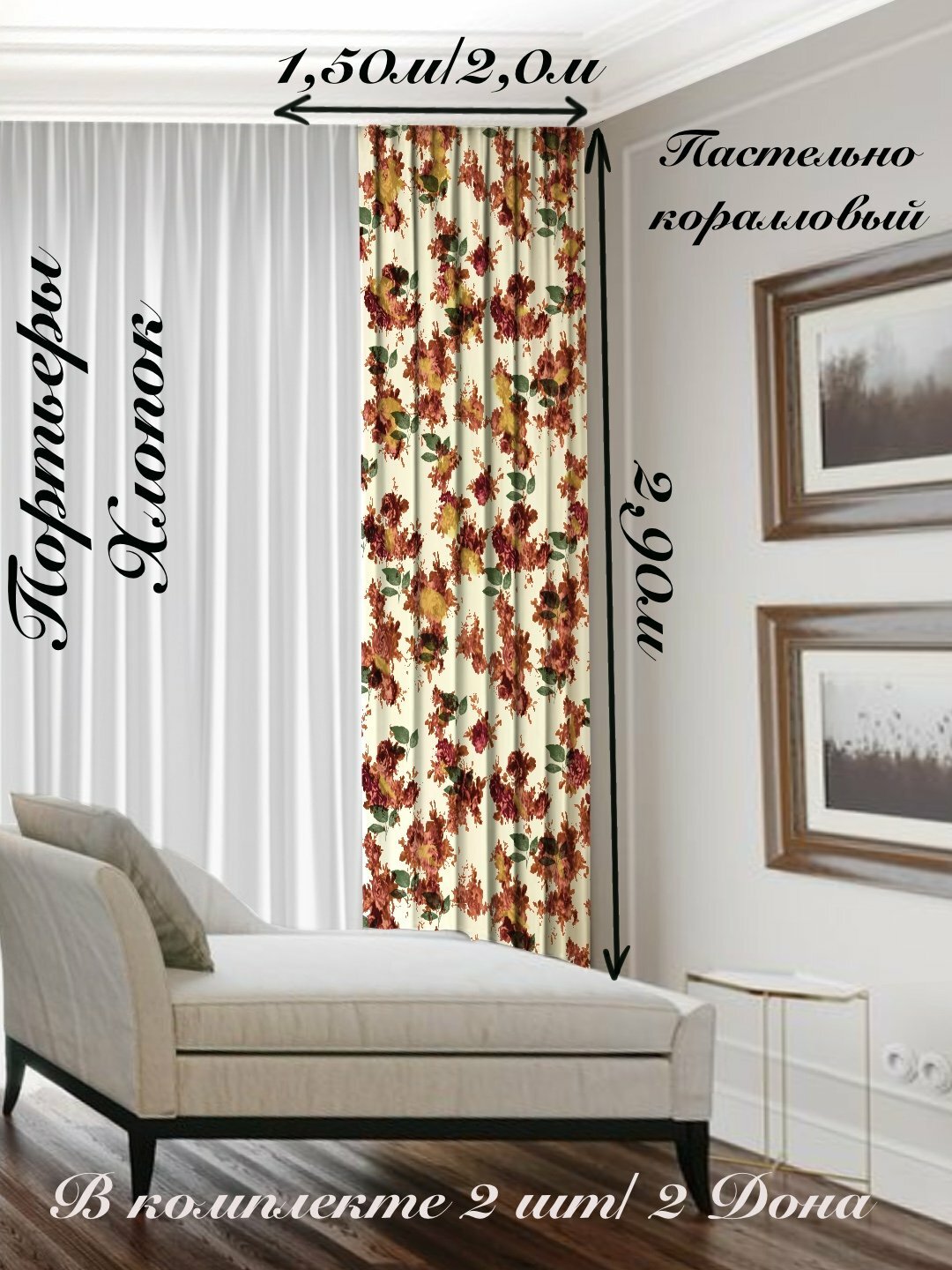 Шторы/Портьеры Art-Design ширина 2,0м в комплекте 2 шт/ для зала, офиса, спальни, детской, новые коллекции тканей