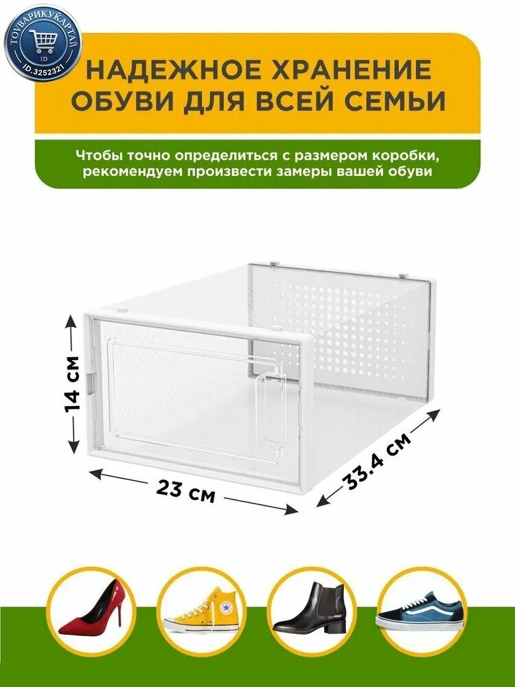 Коробка для хранения обуви длина 34.5 см, ширина 23 см, высота 14 см.