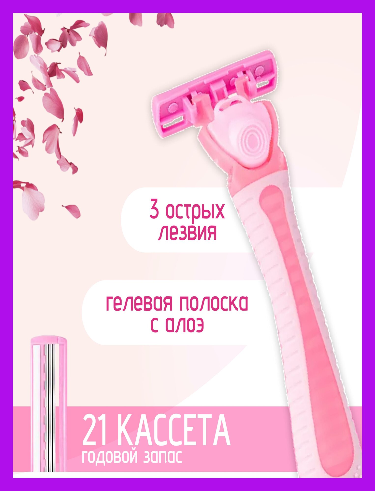 Бритвенный станок Evolux женский увлажняющий розовый 21 кассета хорошие лезвия