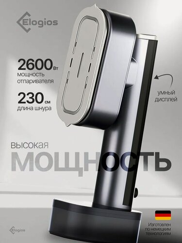Изображение товара Отпариватель ELOGIOS 2600W, вертикальное и горизонтальное отпаривание