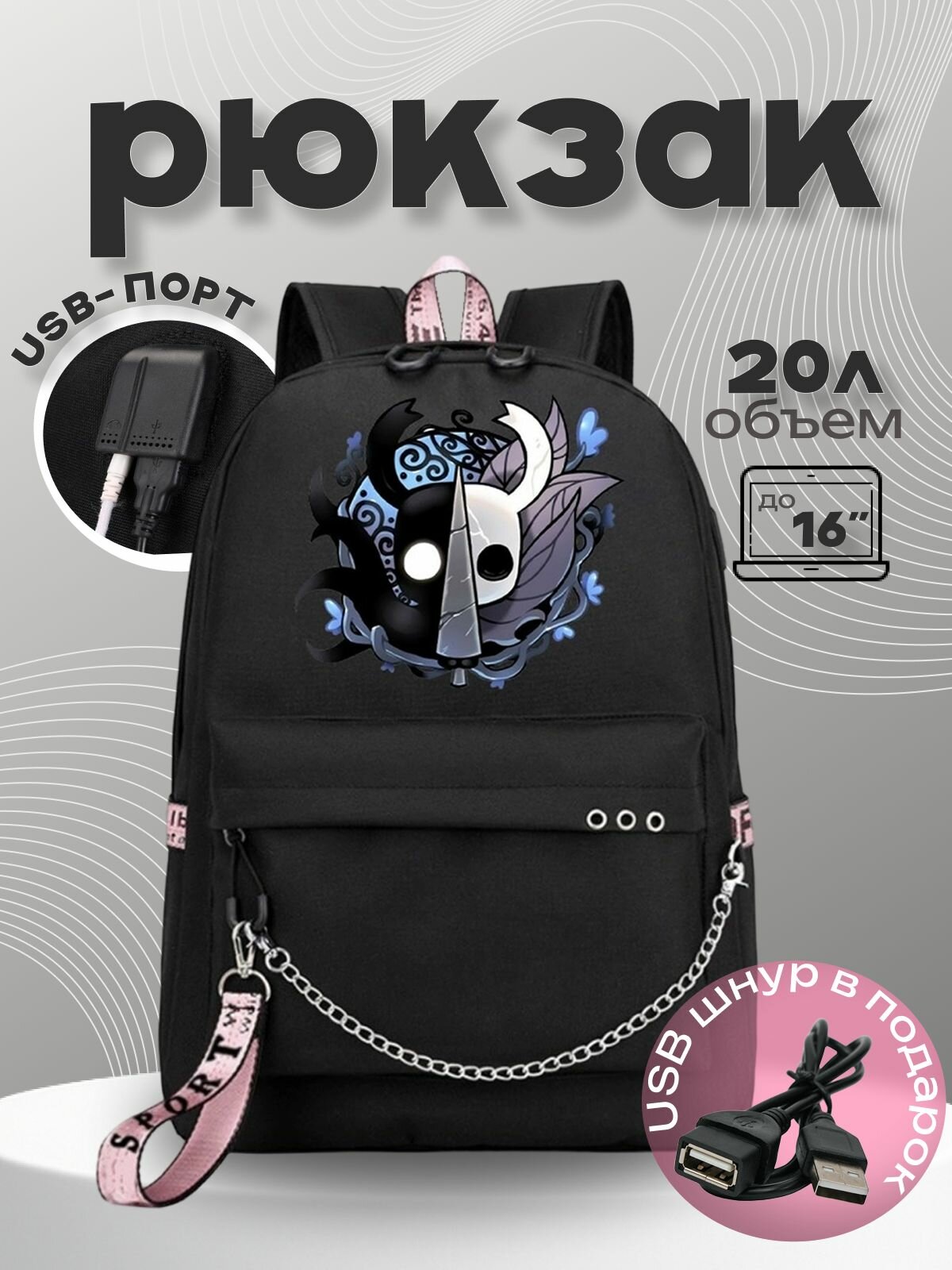 Рюкзак Рыцарь из игры Hollow Knight черный с цепью №1