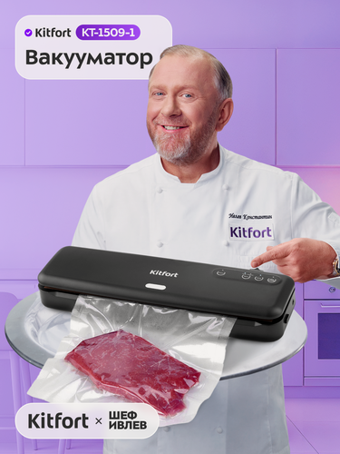Изображение товара Вакууматор Kitfort КТ-1509-1 черный