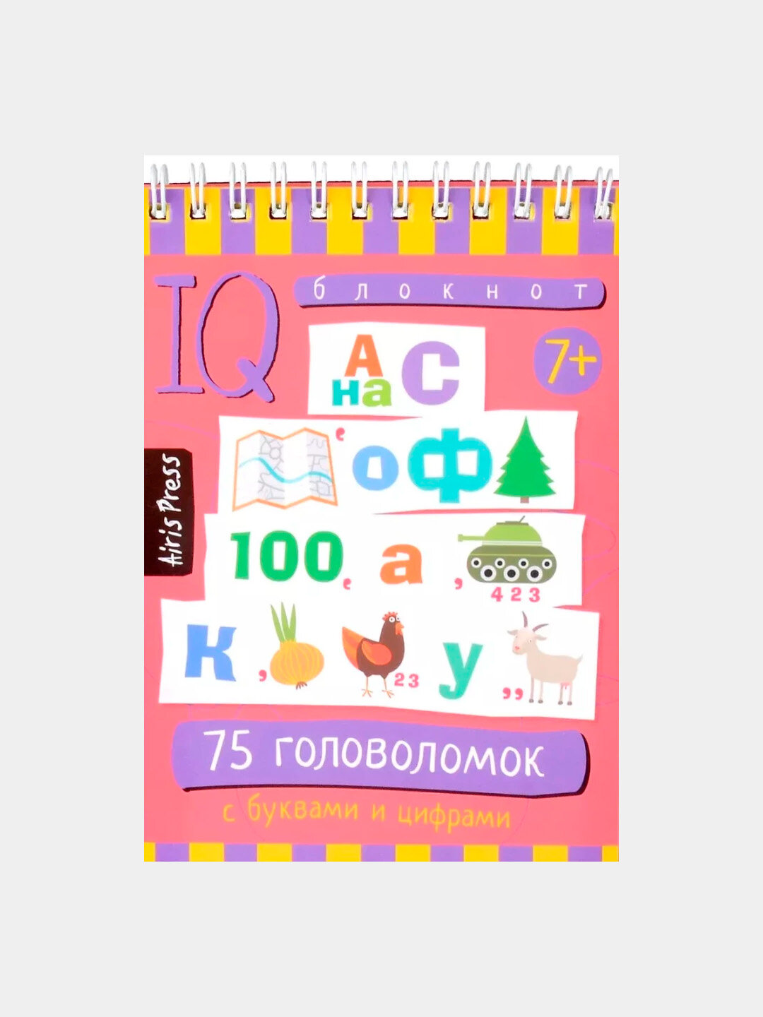 Умный блокнот. Начальная школа. 75 головоломок с буквами и цифрами, 7+