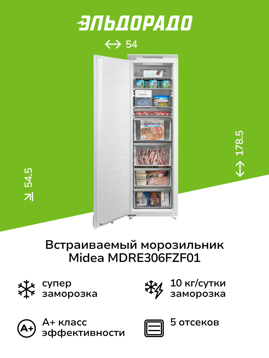 Встраиваемый морозильник Midea MDRE306FZF01