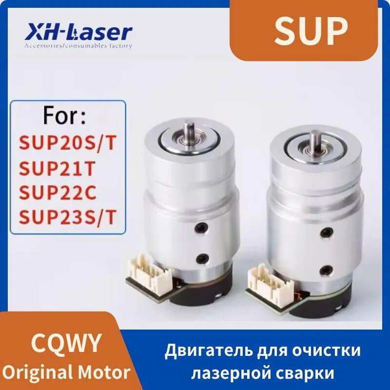 Мотор для лазерного пистолета SUP20T SUP21T SUP22C. Двигатель поворота зеркала