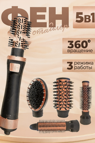 Изображение товара Профессиональный Фен-щетка 5 в 1, салонный Стайлер с насадками, термощетка, домашний, для салона