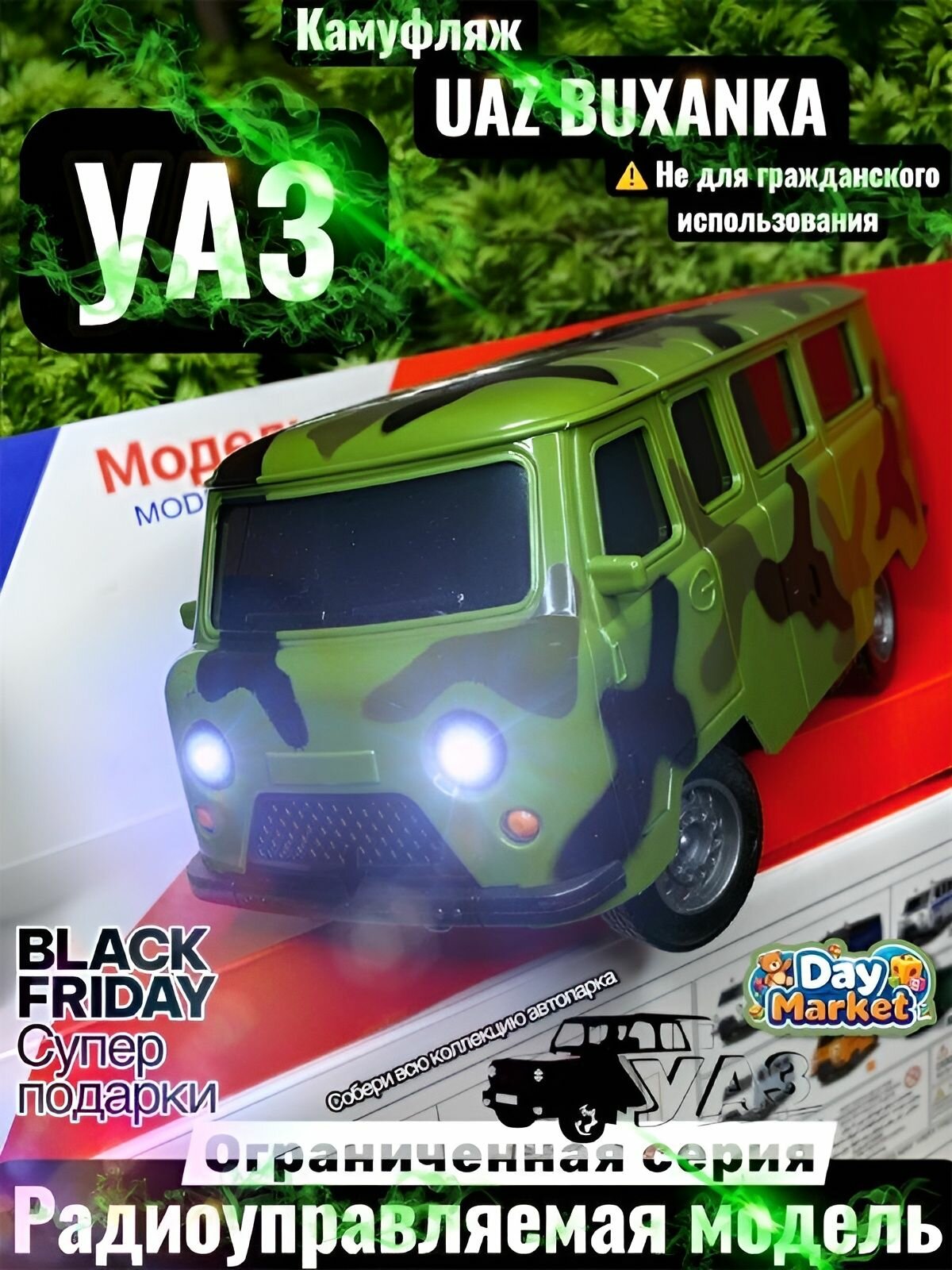 УАЗ буханка Радиоуправляемая Модель Машинка UAZ BUXANKA с Аккумулятором и зарядкой в комплекте