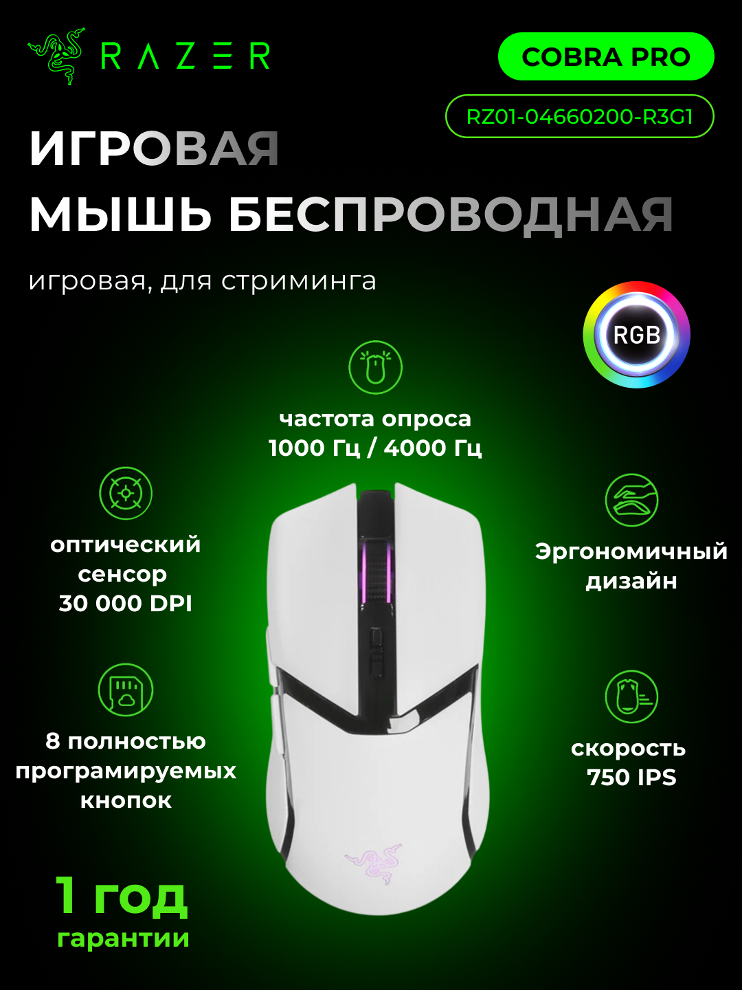 Игровая мышь Razer Cobra Pro, для правой руки, разрешение 30000dpi, до 170 часов, RZ01-04660200-R3G1