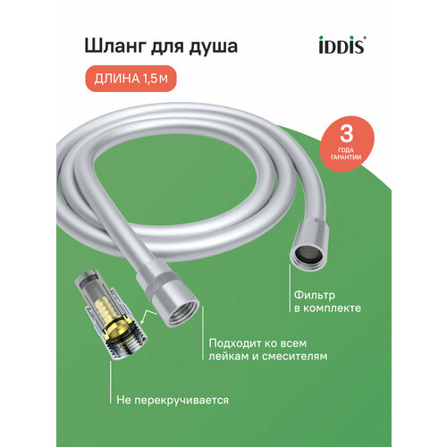 IDDIS Optima Home 150мм, ПВХ, цвет: хром матовый 04P15BCi19