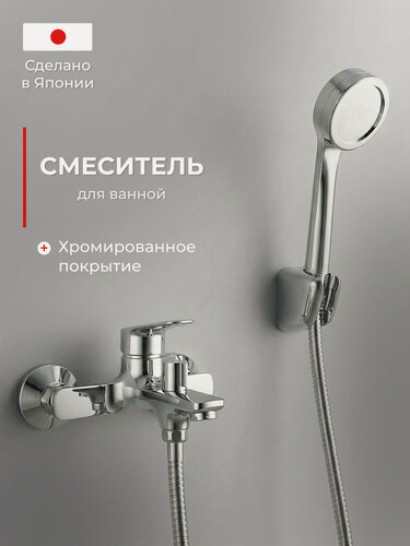 Изображение товара Смеситель для ванной с коротким изливом с лейкой TOKITO TOK-HAP-1014 серия HAPPO, латунный, хром