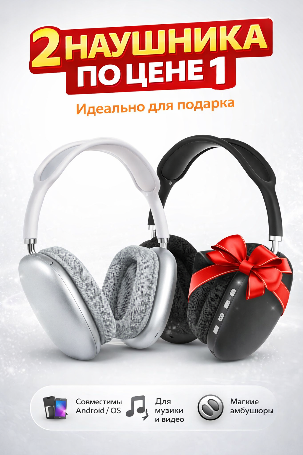 Беспроводные Bluetooth-наушники P9 цене одной — акция 1+1, отличный выбор для подарка.