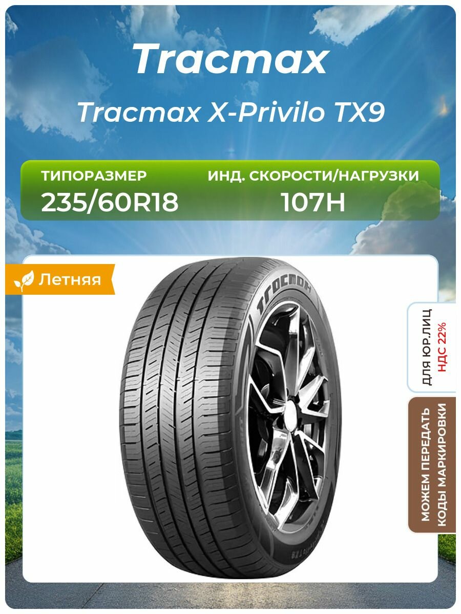 Шина Tracmax Tracmax X-Privilo TX9