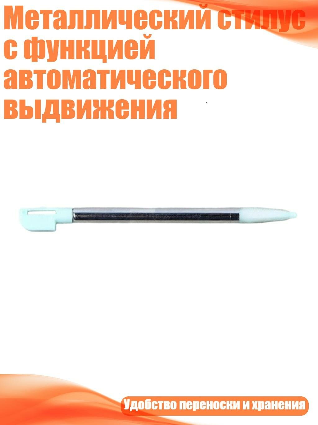 Металлический стилус с функцией автоматического выдвижения, Синий
