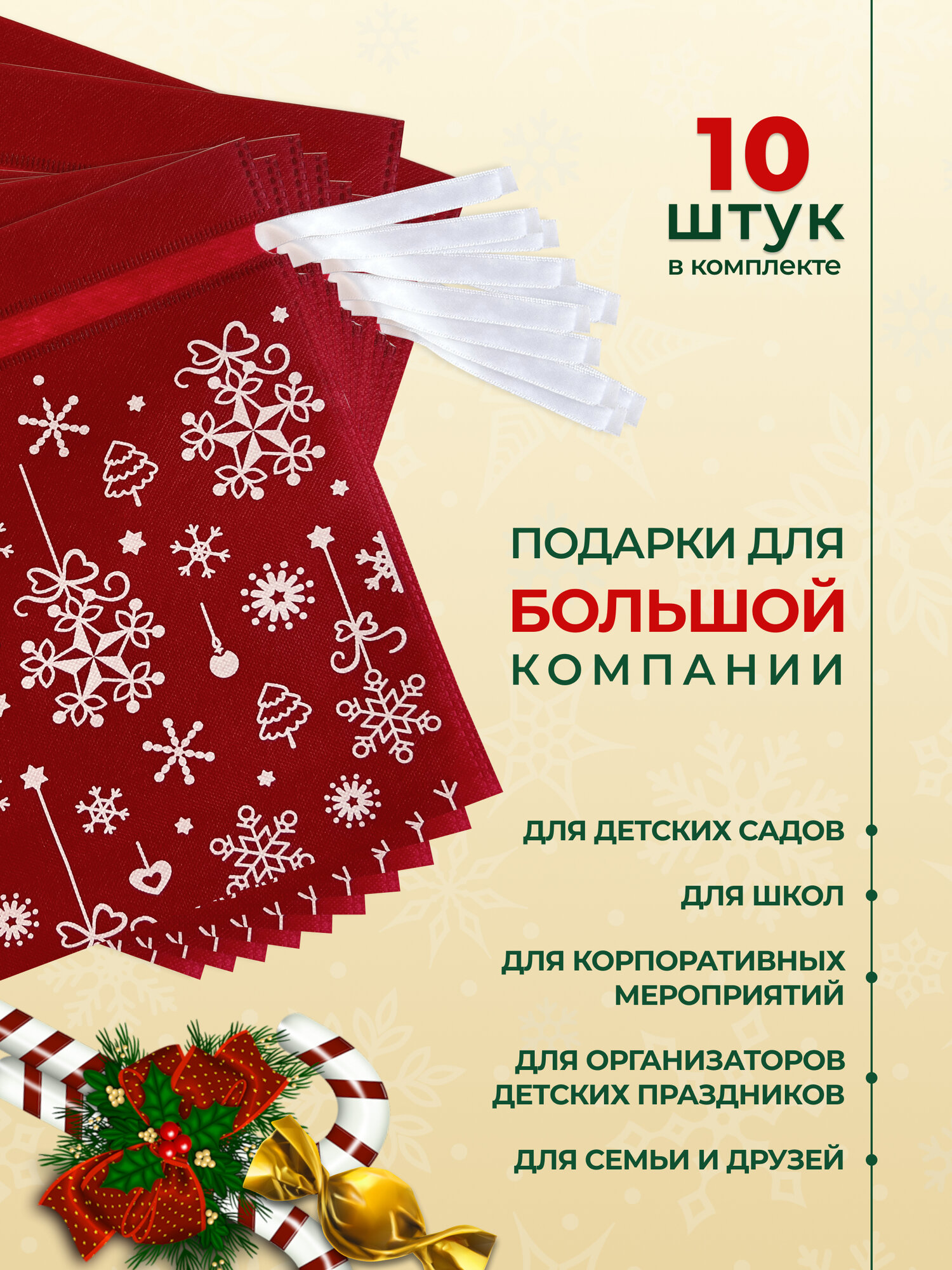 Набор бордовых мешков для подарков с новогодним узором 25*33см 10шт — фото 1