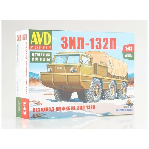 Сборная модель Вездеход-Амфибия ЗИЛ-132П 1475 avd models пожарная автоцистерна камаз аа 13 60 6560 1 43