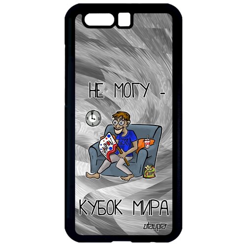фото Чехол для мобильного honor 9, "не могу - кубок мира!" болельщик карикатура utaupia
