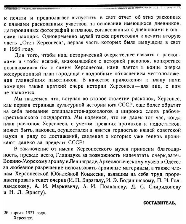 Книга Сто лет Херсонесских Раскопок, 1827 - 1927 Гг - фото №3