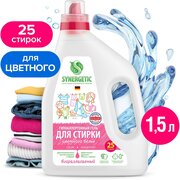 Гель для стирки цветного белья SYNERGETIC COLOR 1,5 л 25 стирок, концентрат, гипоаллергенный, биоразлагаемый, эко средство, жидкий порошок