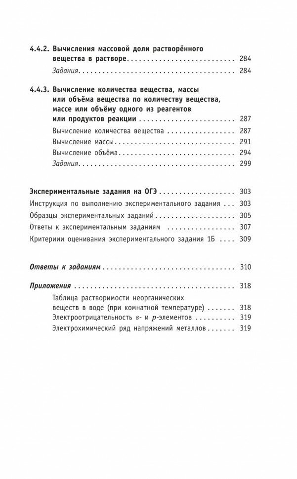 ОГЭ Химия. Новый полный справочник для подготовки к ОГЭ - фото №10