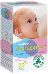 Фиточай Лактафитол 20 шт. (30 г)