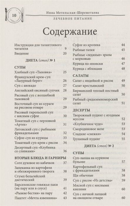 Лечебное питание. Рецепты и рекомендации ведущих диетологов - фото №19