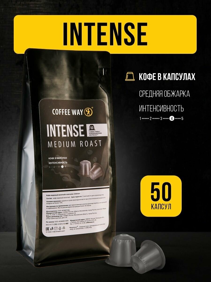 Кофе в капсулах для кофемашины nespresso INTENSE, 50 шт - фотография № 1