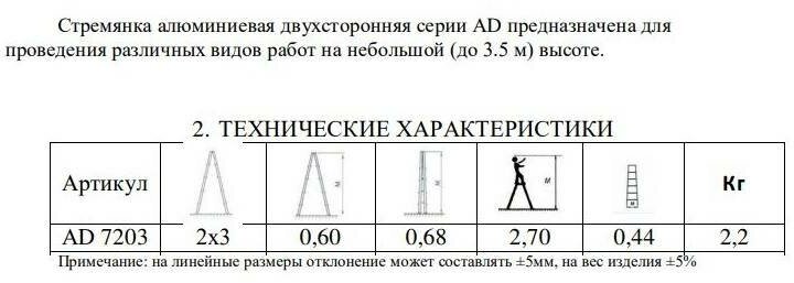 Стремянка алюминиевая Алюмет двухсекционная 2x3 ступеней (7203) - фото №16