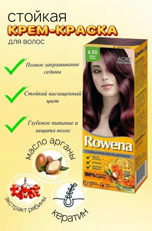 Краска для волос Rowena тон 6.50 дикая вишня (1 шт)