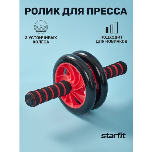 Ролик для пресса двойной STARFIT RL-102 черный/красный, Без характеристики