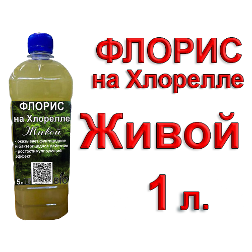 Флорис на Хлорелле (бактерии Pseudomonas), 1 литр. улучшитель почвы аидис от фитонематод концентрат biodso 1000 мл