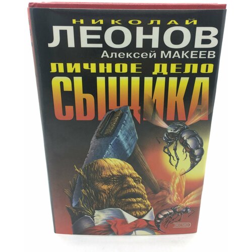 Леонов Николай, Макеев Алексей / Личное дело сыщика. Пир во время чумы / 2000 год