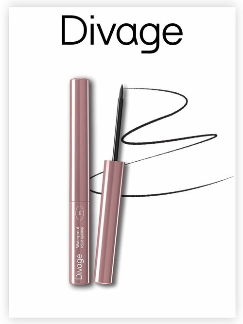 Жидкие подводки DIVAGE_жидкая-подводка_Liquid-Eyeliner-Waterproof_01-Black черный