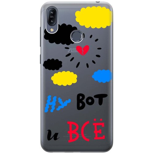 фото Чехол - накладка transparent 3d для asus zenfone max (m2) zb633kl с принтом "that’s it" re:pa