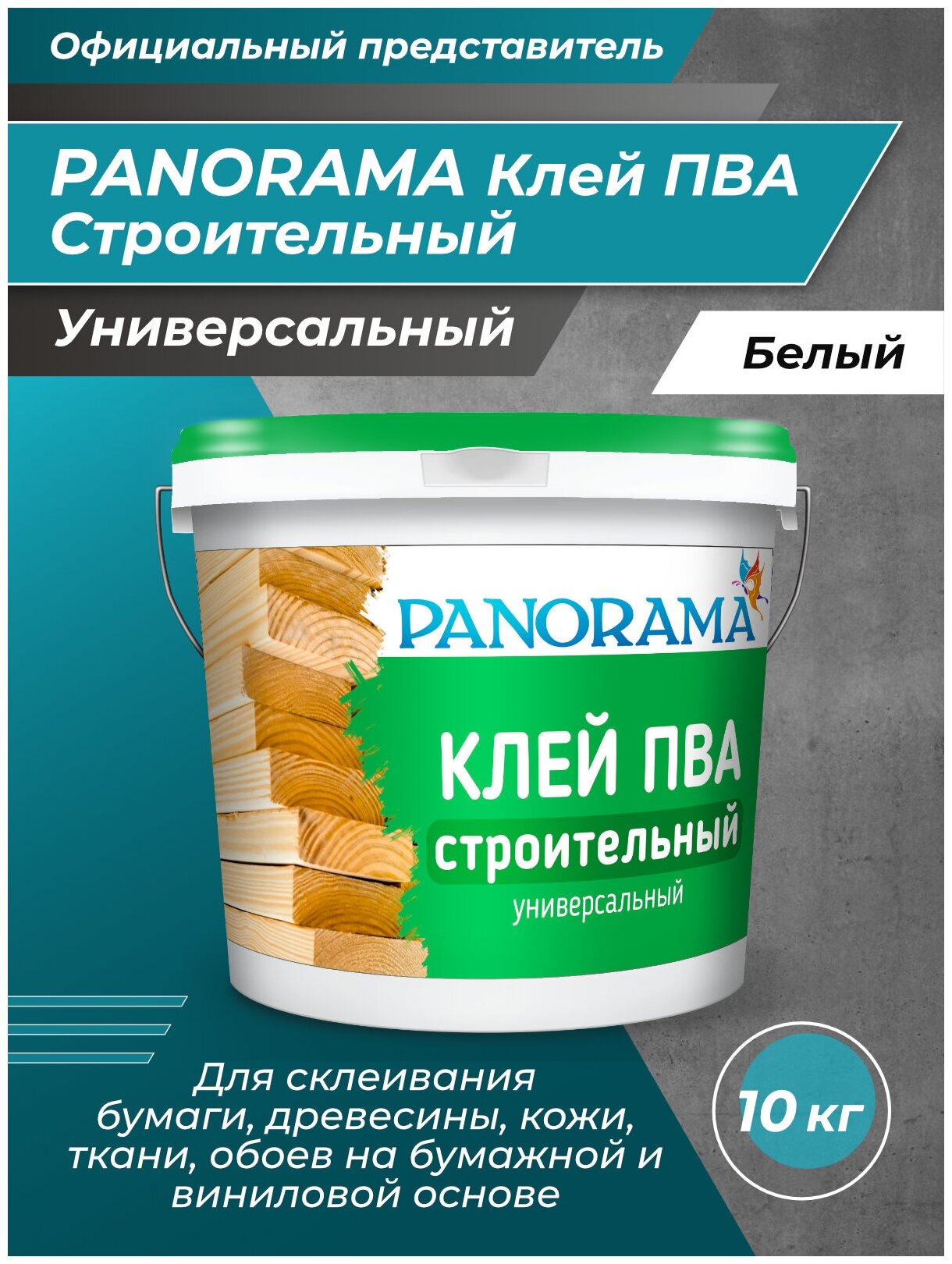 фото PANORAMA_GLUE/white