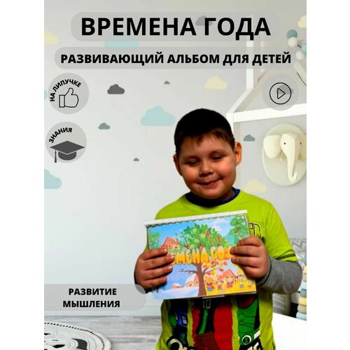 Тетрадь на липучках Времена года пазл пластик на липучках времена года 03754дк