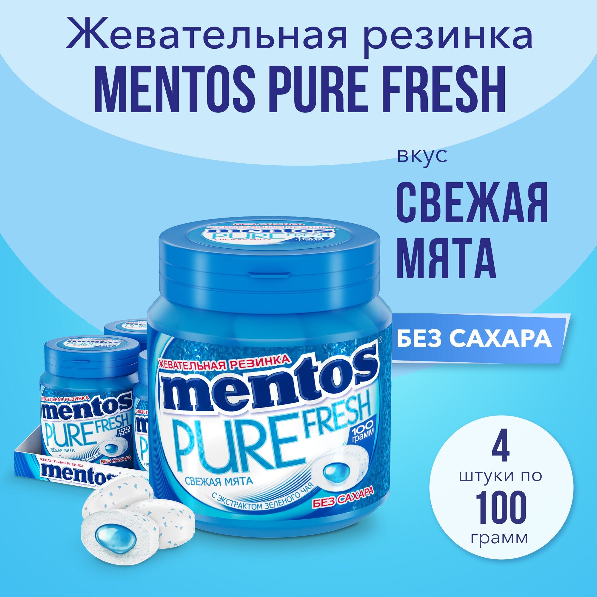 Жевательная резинка Mentos Pure Fresh вкус Свежая мята, 4 шт по 100 г - фотография № 6