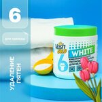 Кислородный пятновыводитель для белого белья WHITE отбеливатель усилитель стирального порошка, 550г - изображение