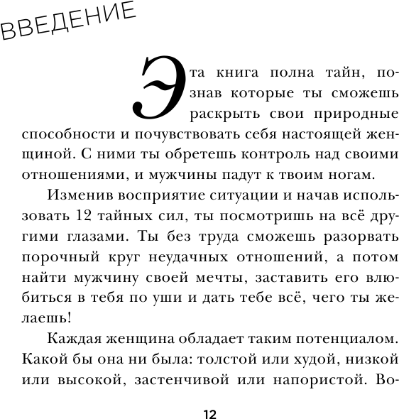 Больше, чем просто красивая. 12 сил женщины, перед которой невозможно устоять - фото №13