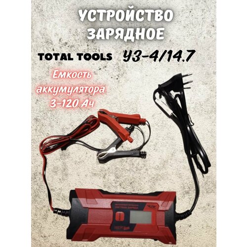 Устройство зарядное Тotal Tools УЗ-4147 Энергоблок для заряда свинцово-кислотных аккумуляторных батарей 274800₽