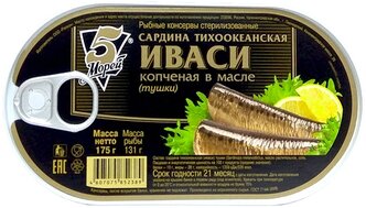 5 Морей Консервированная сардина тихоокеанская Иваси копченая в масле, 175 г