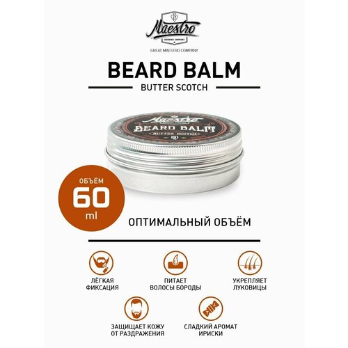 Бальзам для бороды 60г Maestro Company Butter Scotch бальзам для бороды maestro beard balm butter scotch 30 мл