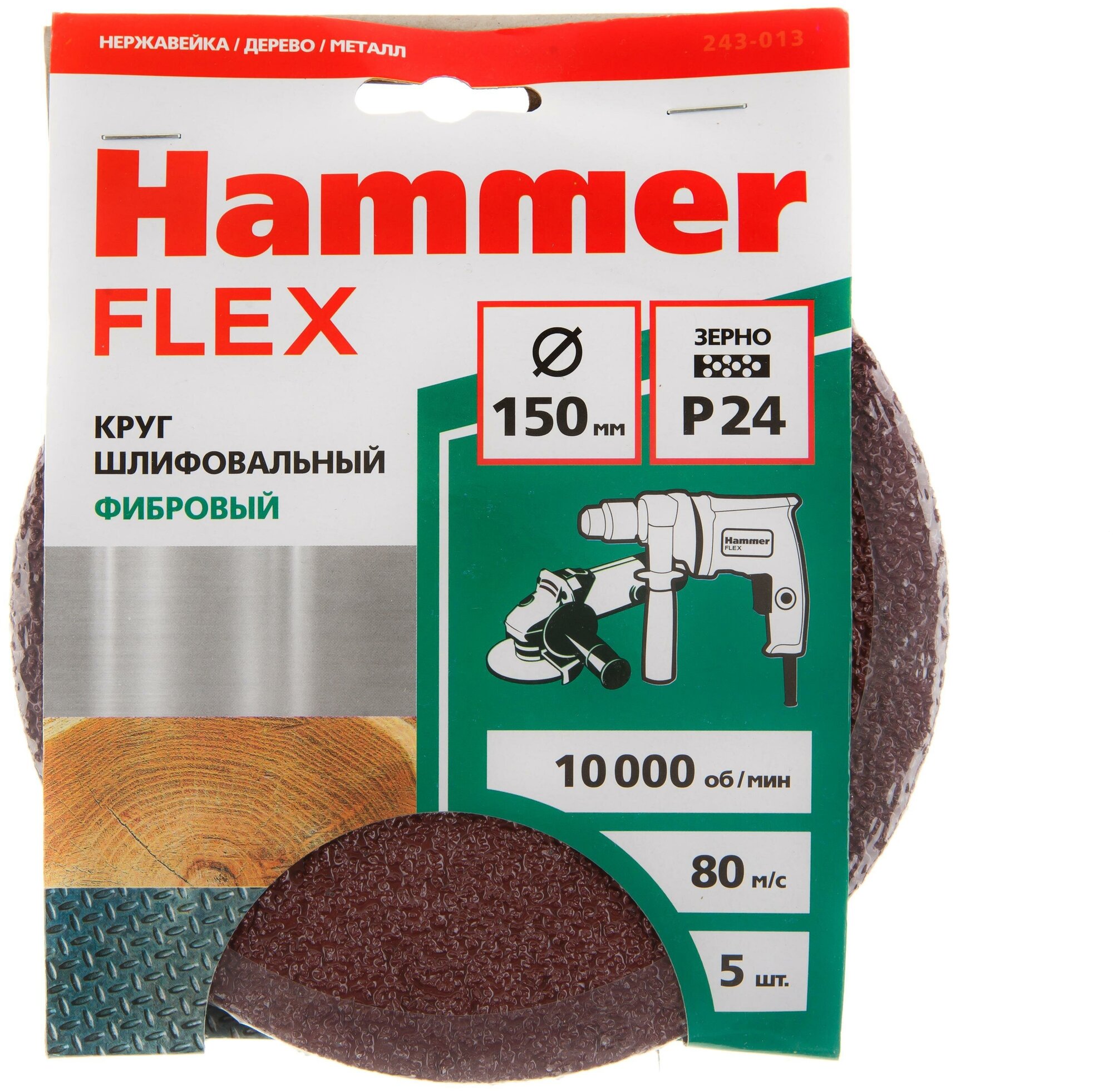 Круг шлифовальный фибровый Hammer Flex 243-013, 150мм, P24, 10000 об/мин, 80м/с (5шт)