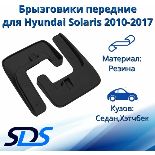 Брызговикирезиновые для Hyundai Solaris 2010-2017г передние 900₽