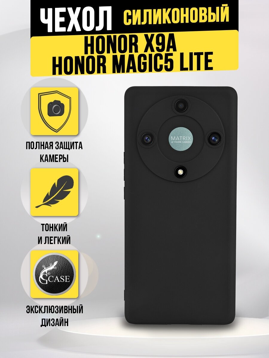 Силиконовая накладка для Honor X9a / Honor Magic5 Lite, черная