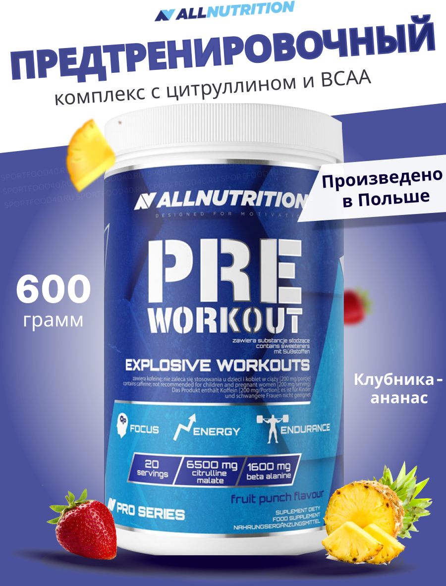 Предтренировочный комплекс All Nutrition Pre Workout ананас-клубника 600 гр